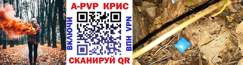 A-PVP крисы CK Слюдянка